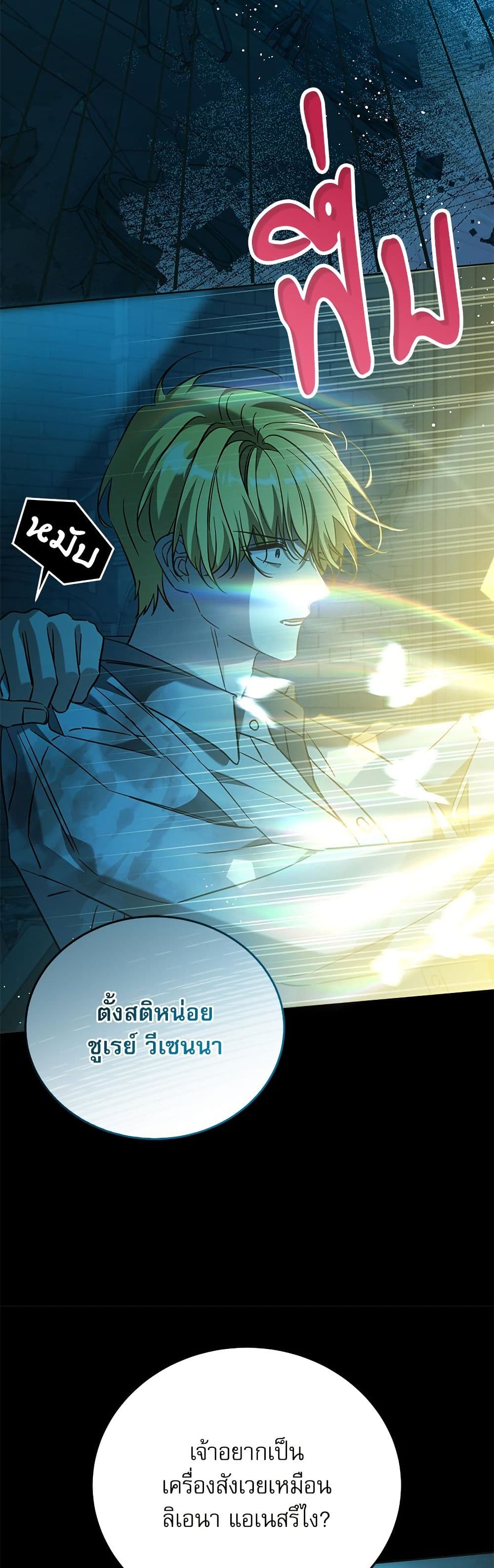 Saving the Villain Who was Abandoned by the Female Lead page 10