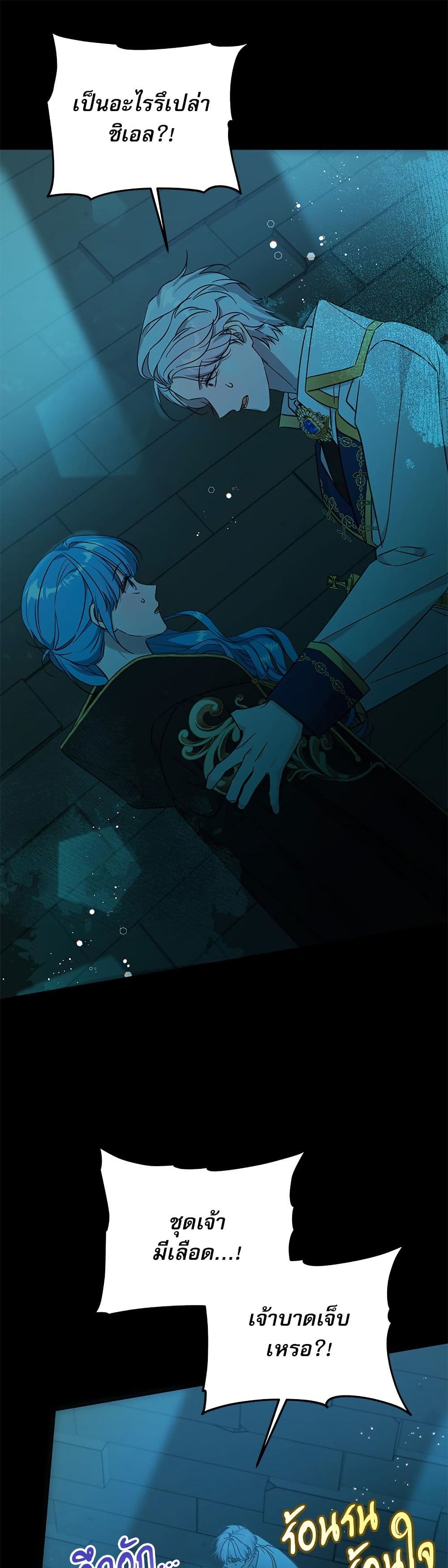 Saving the Villain Who was Abandoned by the Female Lead page 2