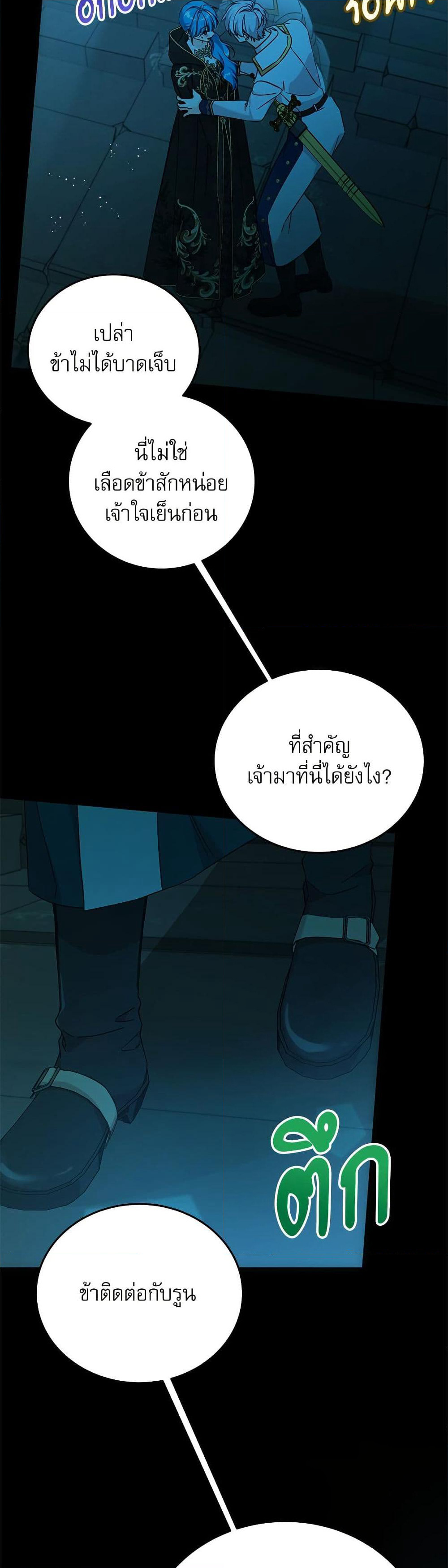 Saving the Villain Who was Abandoned by the Female Lead page 3