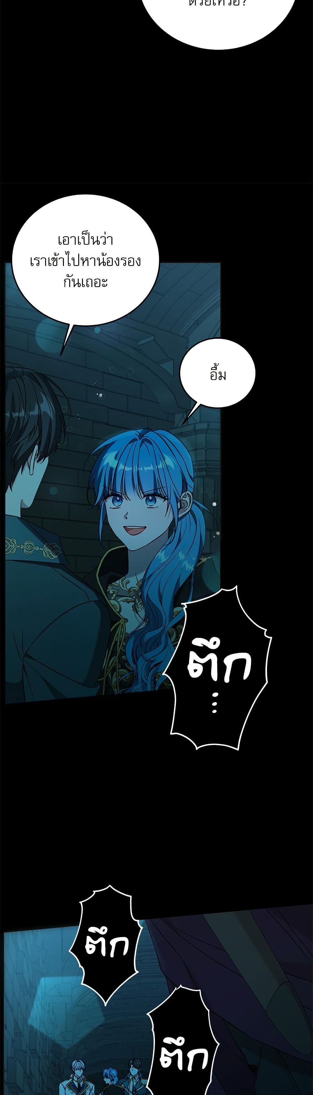 Saving the Villain Who was Abandoned by the Female Lead page 6