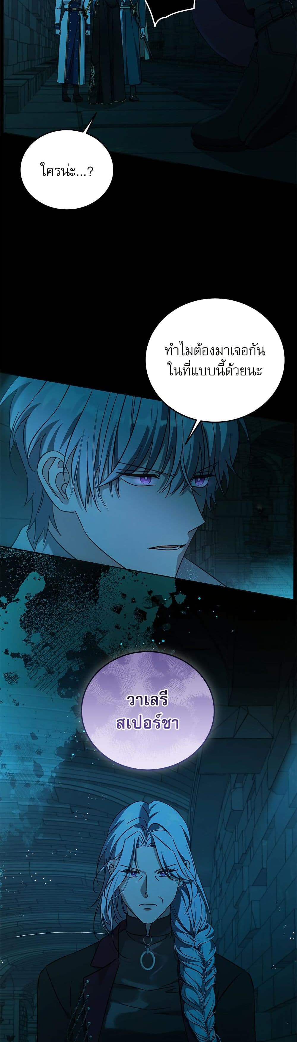 Saving the Villain Who was Abandoned by the Female Lead page 7