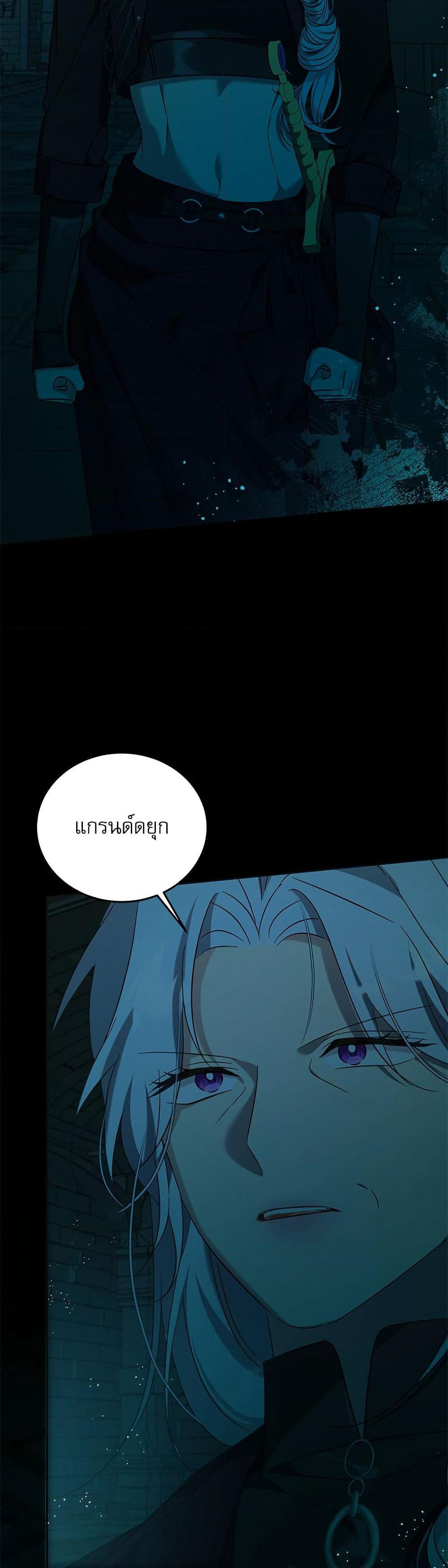 Saving the Villain Who was Abandoned by the Female Lead page 8