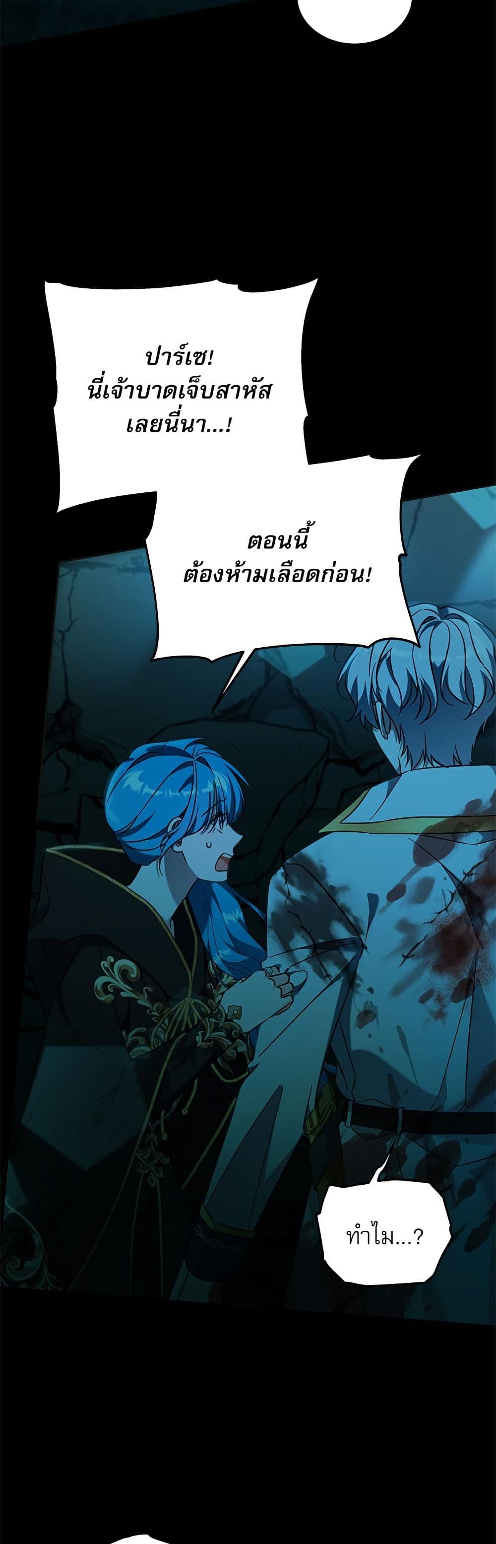 Saving the Villain Who was Abandoned by the Female Lead page 5