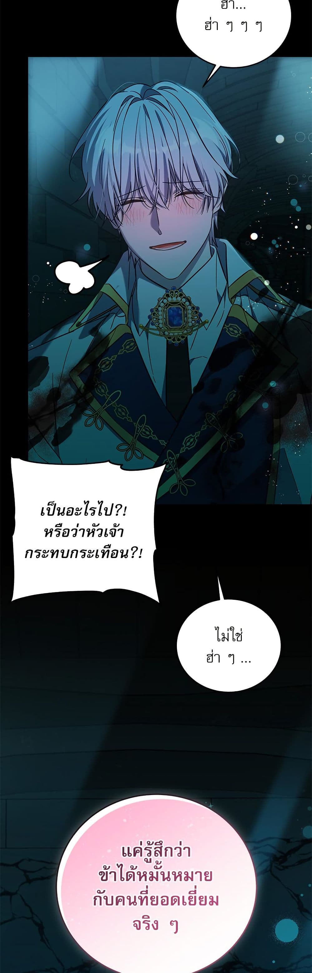 Saving the Villain Who was Abandoned by the Female Lead page 8