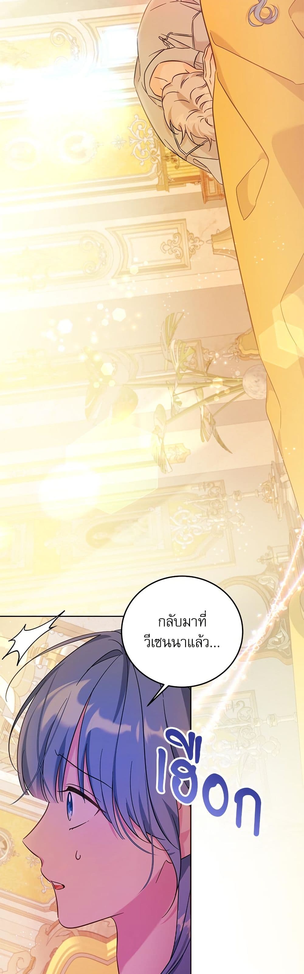 Saving the Villain Who was Abandoned by the Female Lead page 7
