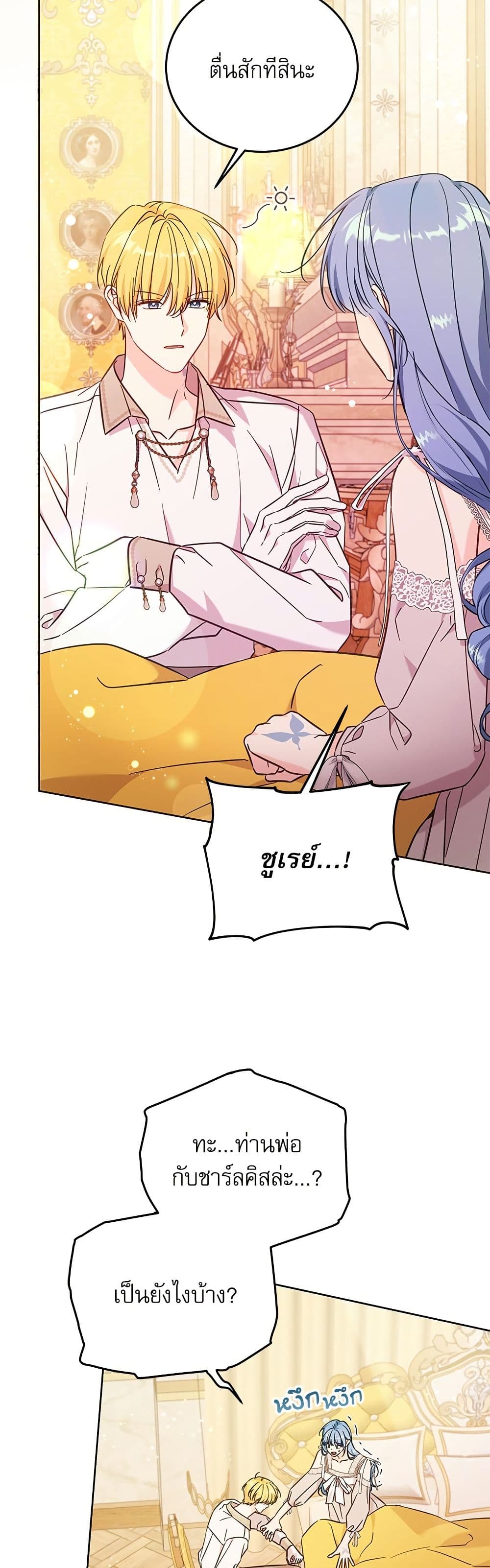 Saving the Villain Who was Abandoned by the Female Lead page 9
