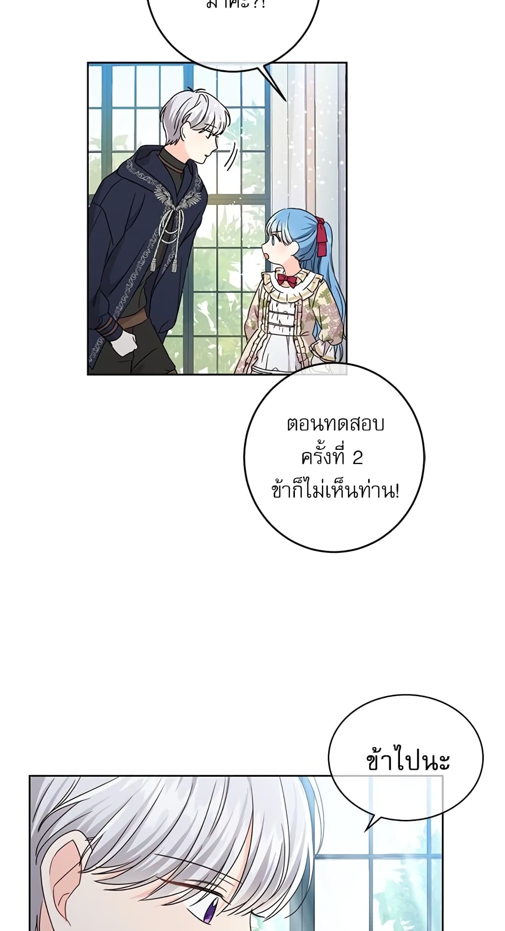 Saving the Villain Who was Abandoned by the Female Lead page 3