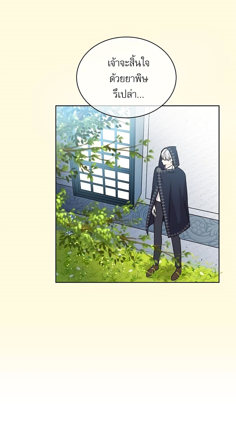 Saving the Villain Who was Abandoned by the Female Lead page 5
