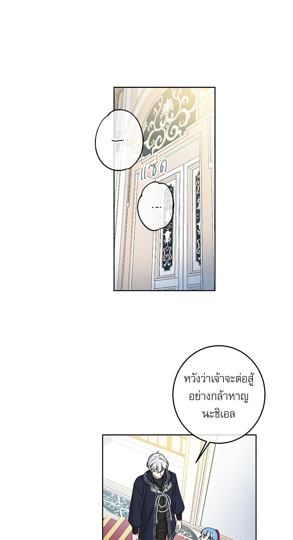 Saving the Villain Who was Abandoned by the Female Lead page 10