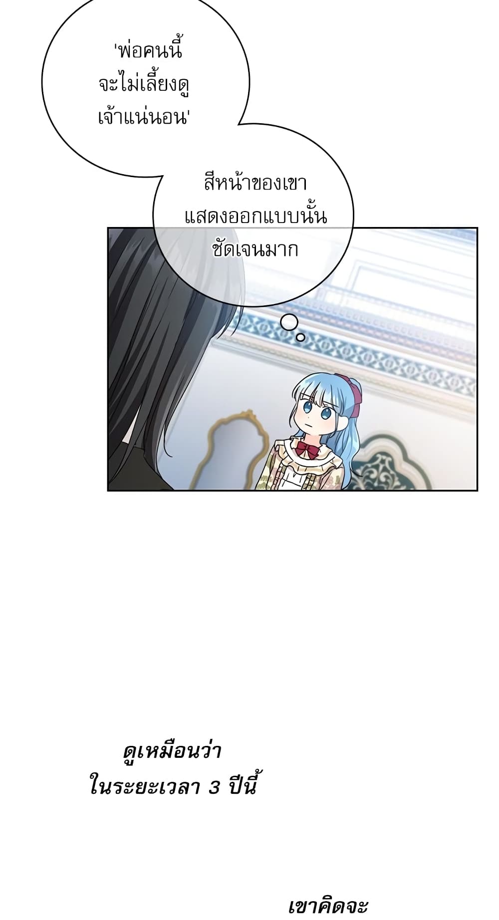 Saving the Villain Who was Abandoned by the Female Lead page 24