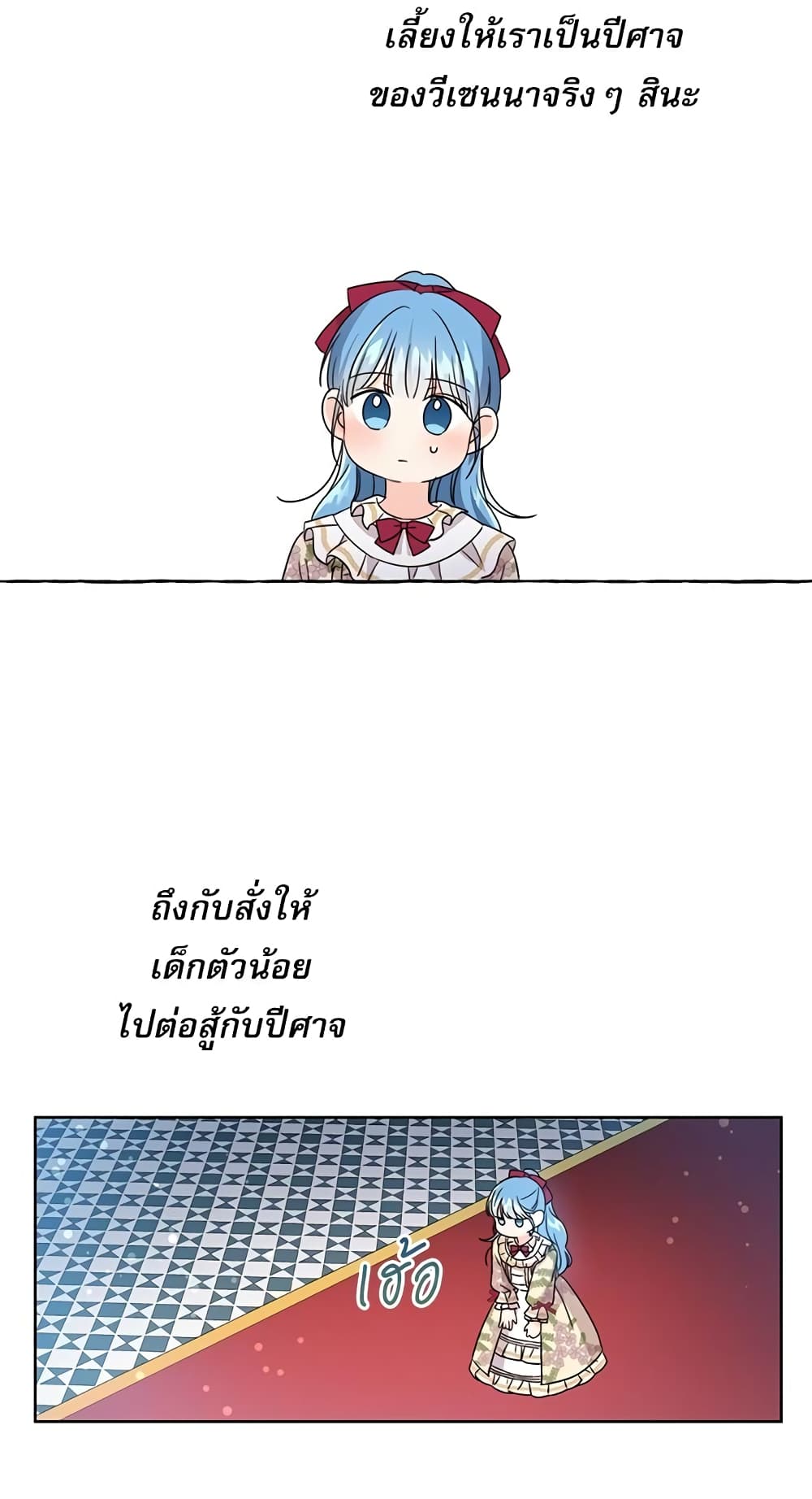 Saving the Villain Who was Abandoned by the Female Lead page 25