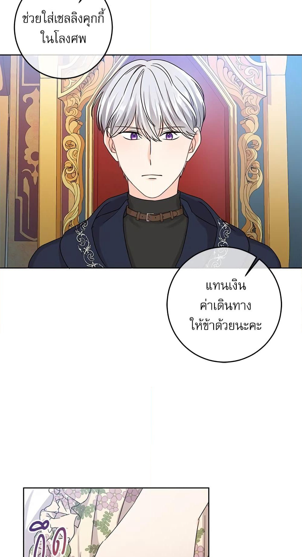 Saving the Villain Who was Abandoned by the Female Lead page 27