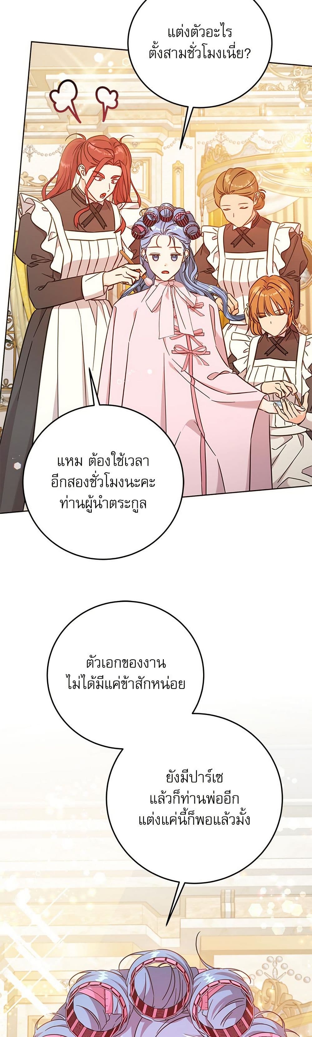 Saving the Villain Who was Abandoned by the Female Lead page 7