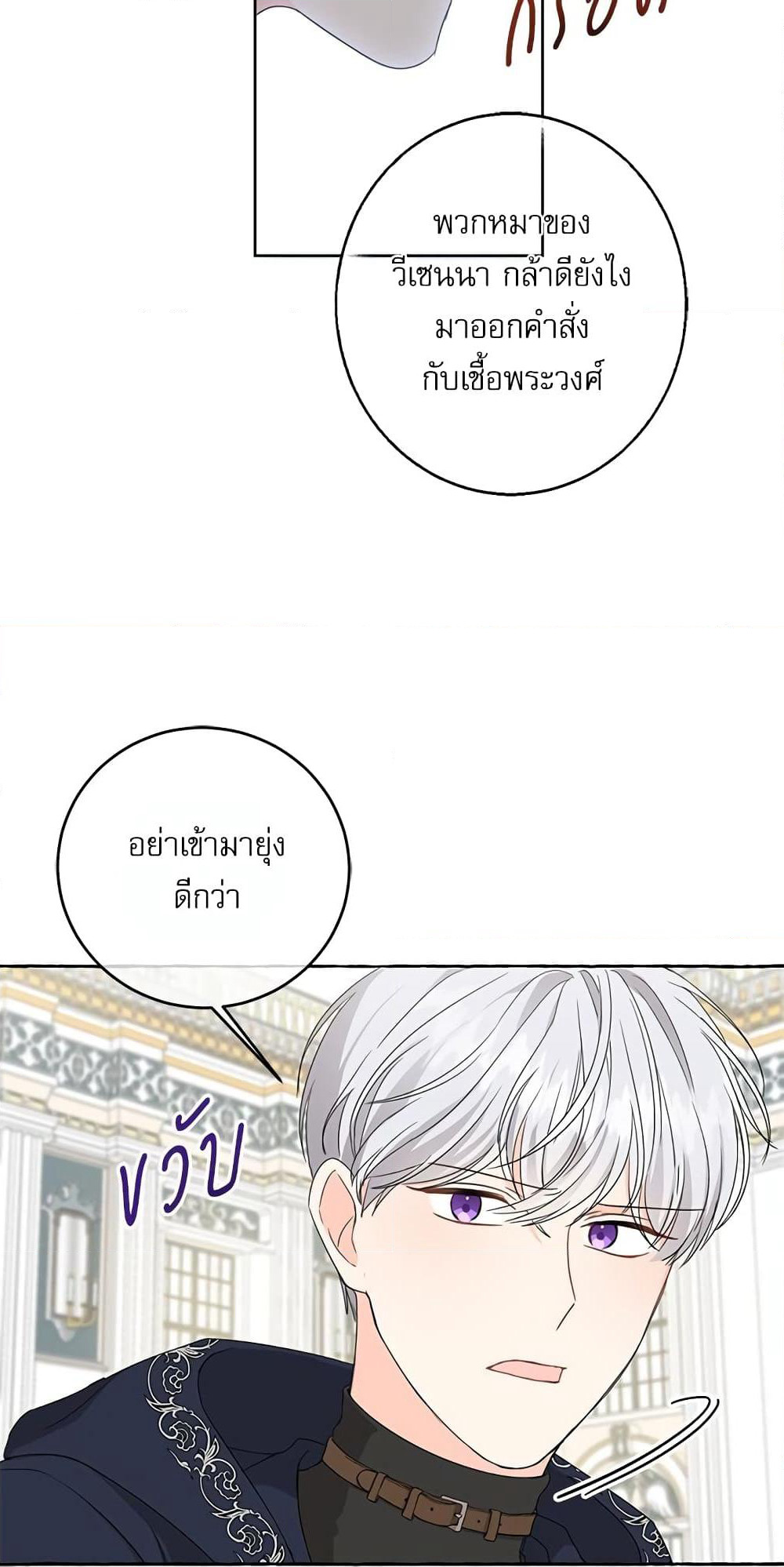 Saving the Villain Who was Abandoned by the Female Lead page 6