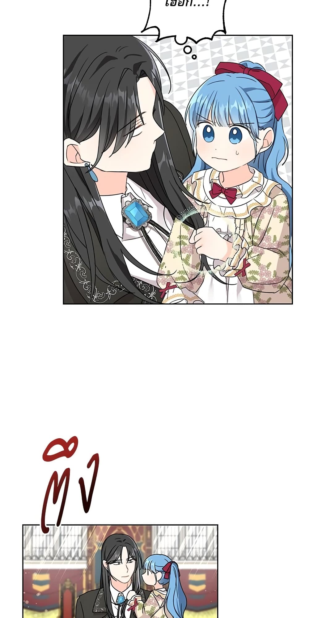 Saving the Villain Who was Abandoned by the Female Lead page 18
