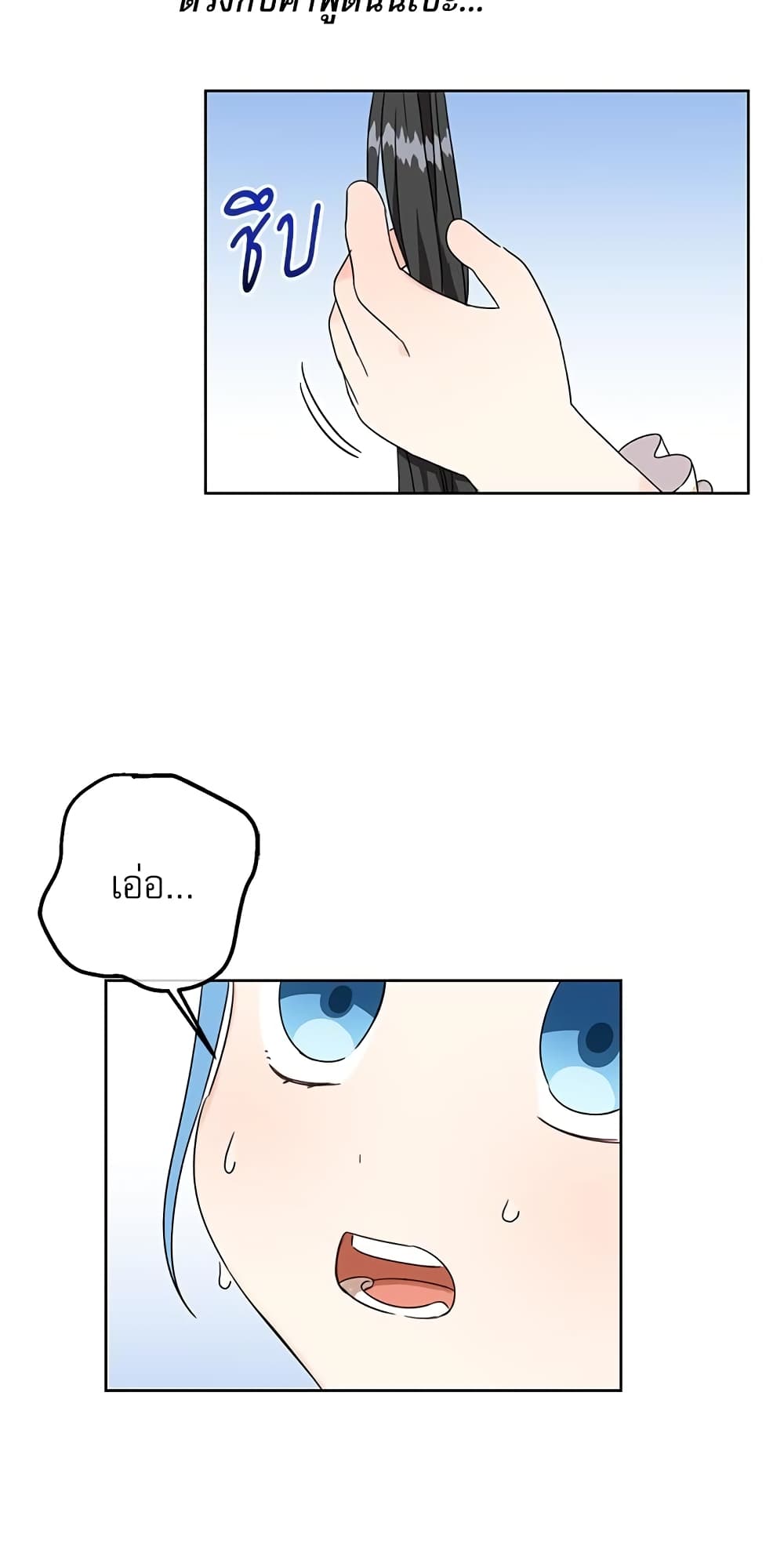 Saving the Villain Who was Abandoned by the Female Lead page 22