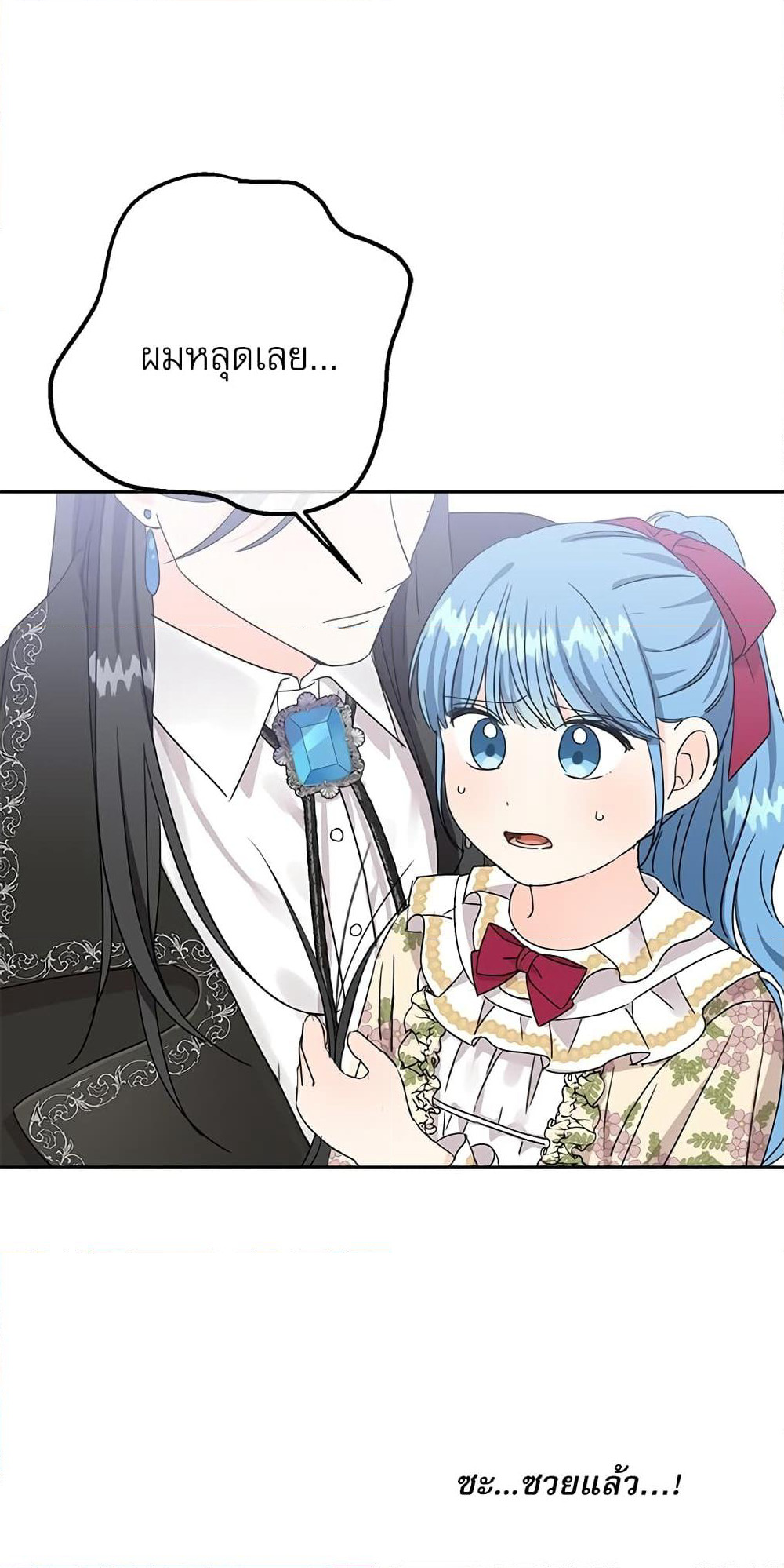 Saving the Villain Who was Abandoned by the Female Lead page 23