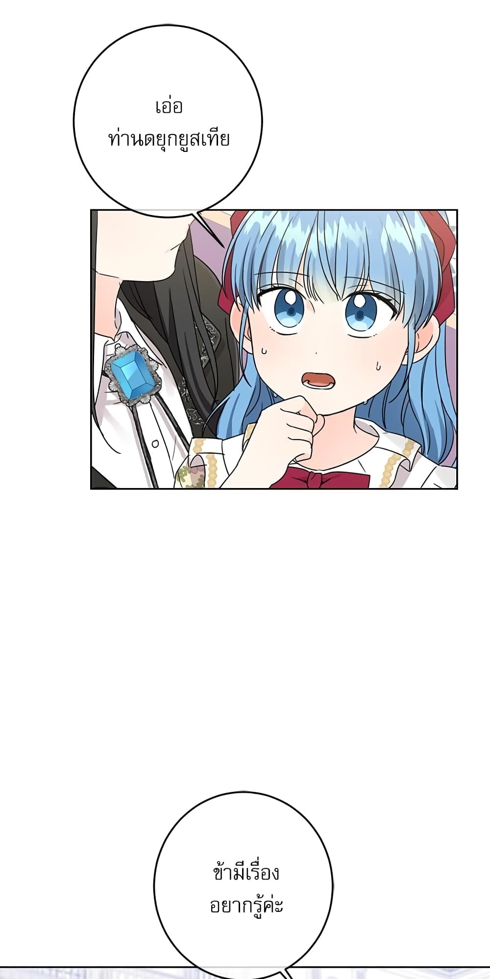 Saving the Villain Who was Abandoned by the Female Lead page 25