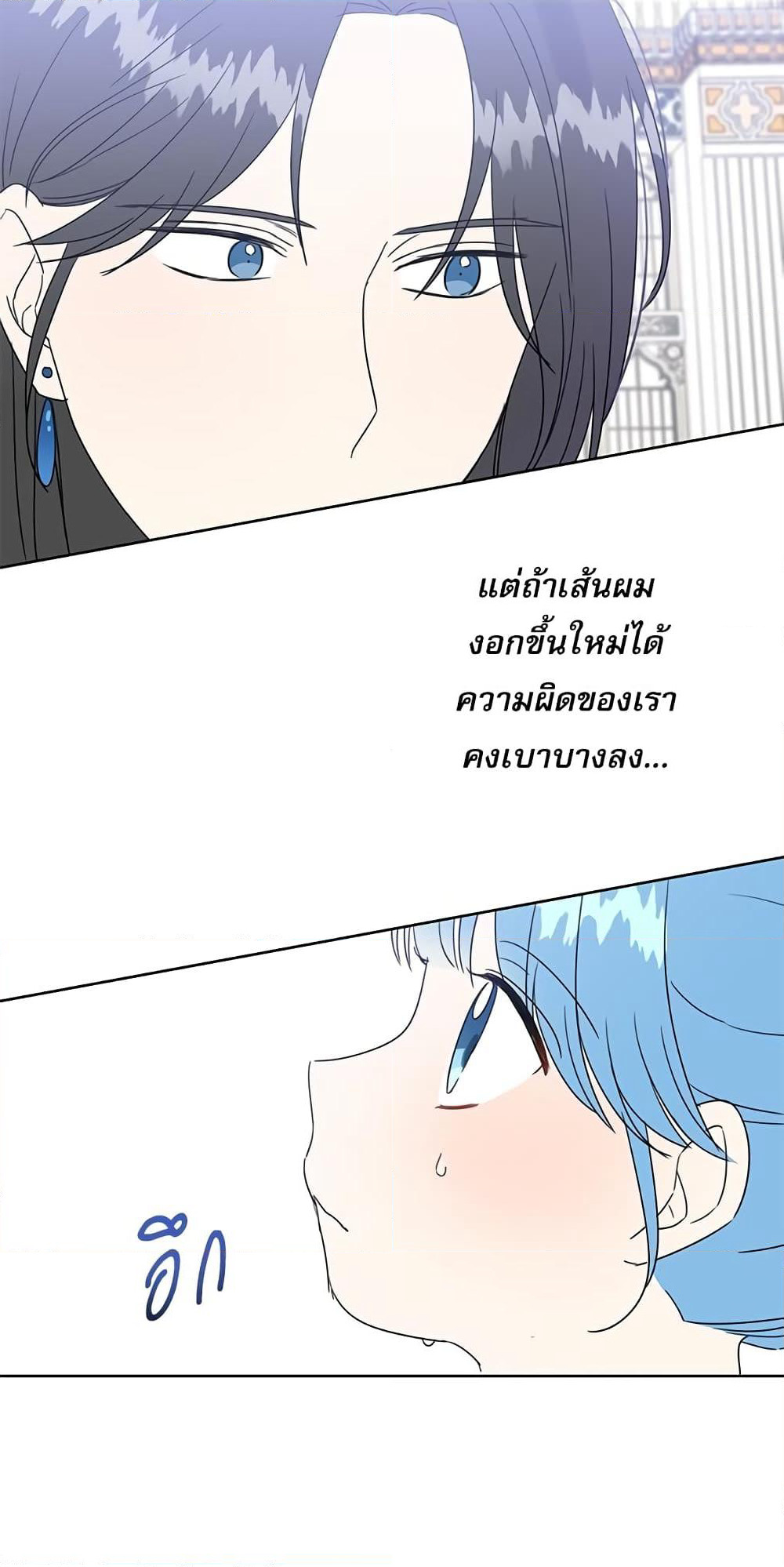Saving the Villain Who was Abandoned by the Female Lead page 27