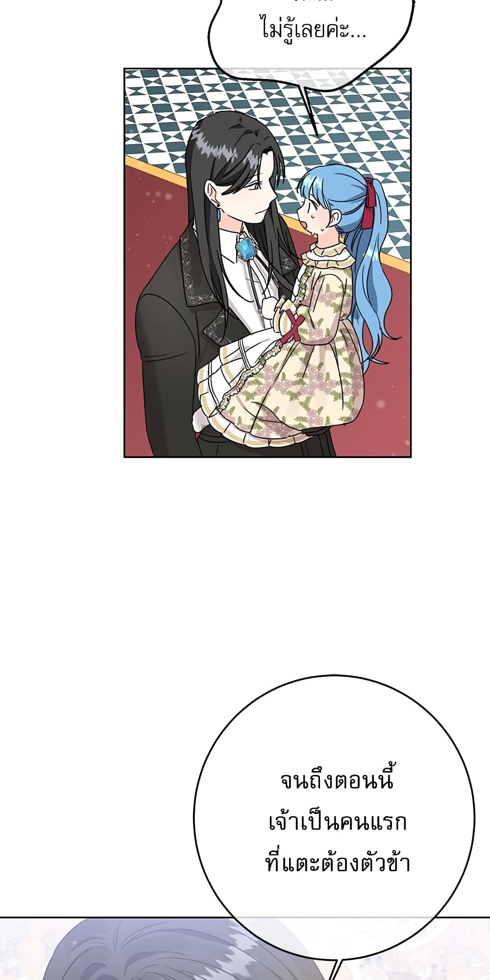 Saving the Villain Who was Abandoned by the Female Lead page 29