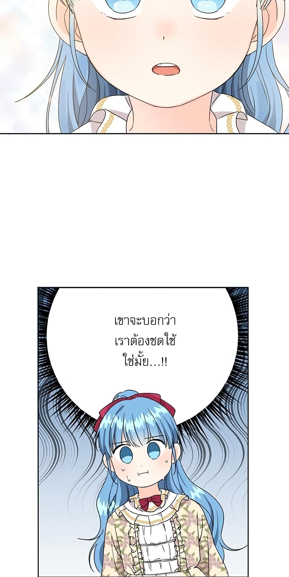Saving the Villain Who was Abandoned by the Female Lead page 31