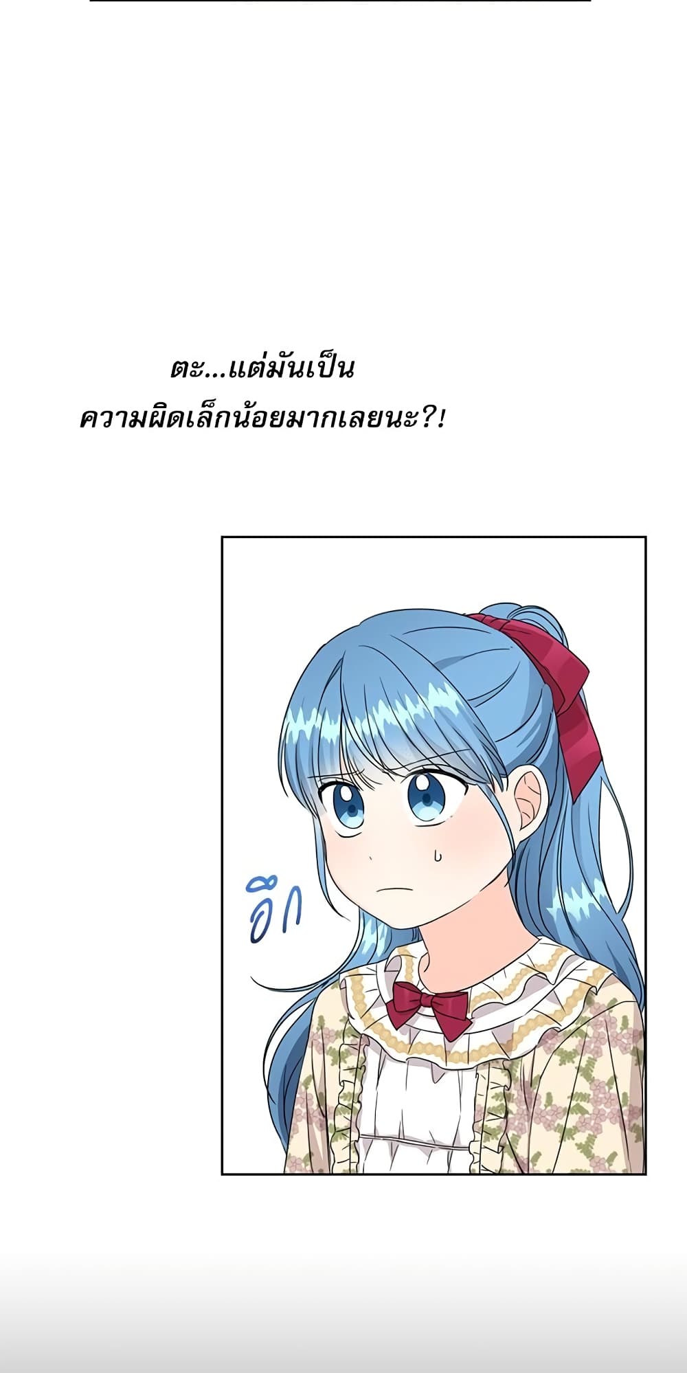 Saving the Villain Who was Abandoned by the Female Lead page 32