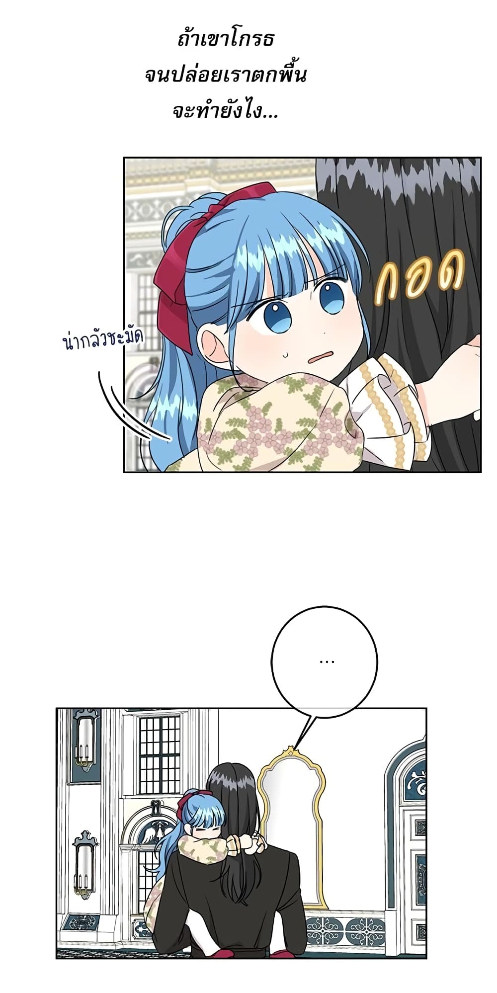 Saving the Villain Who was Abandoned by the Female Lead page 39
