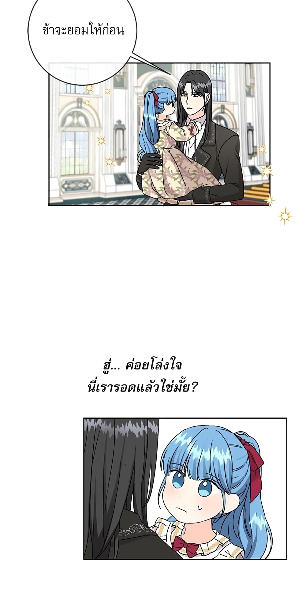 Saving the Villain Who was Abandoned by the Female Lead page 43