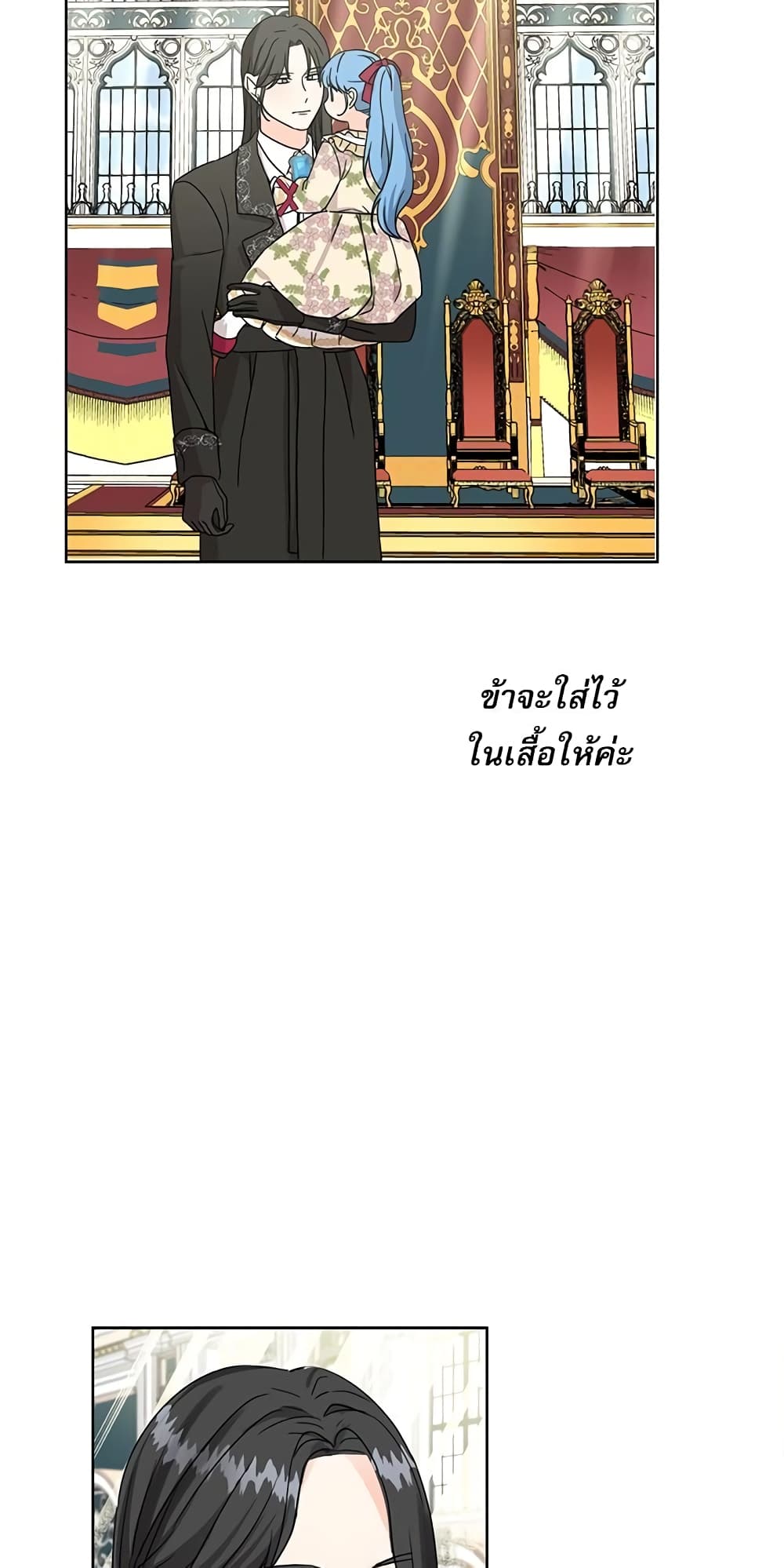 Saving the Villain Who was Abandoned by the Female Lead page 47