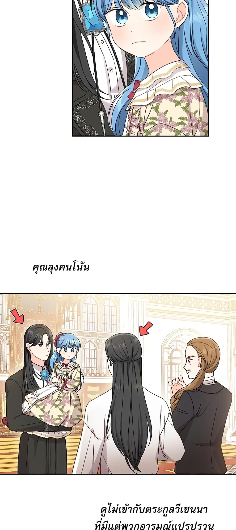 Saving the Villain Who was Abandoned by the Female Lead page 3
