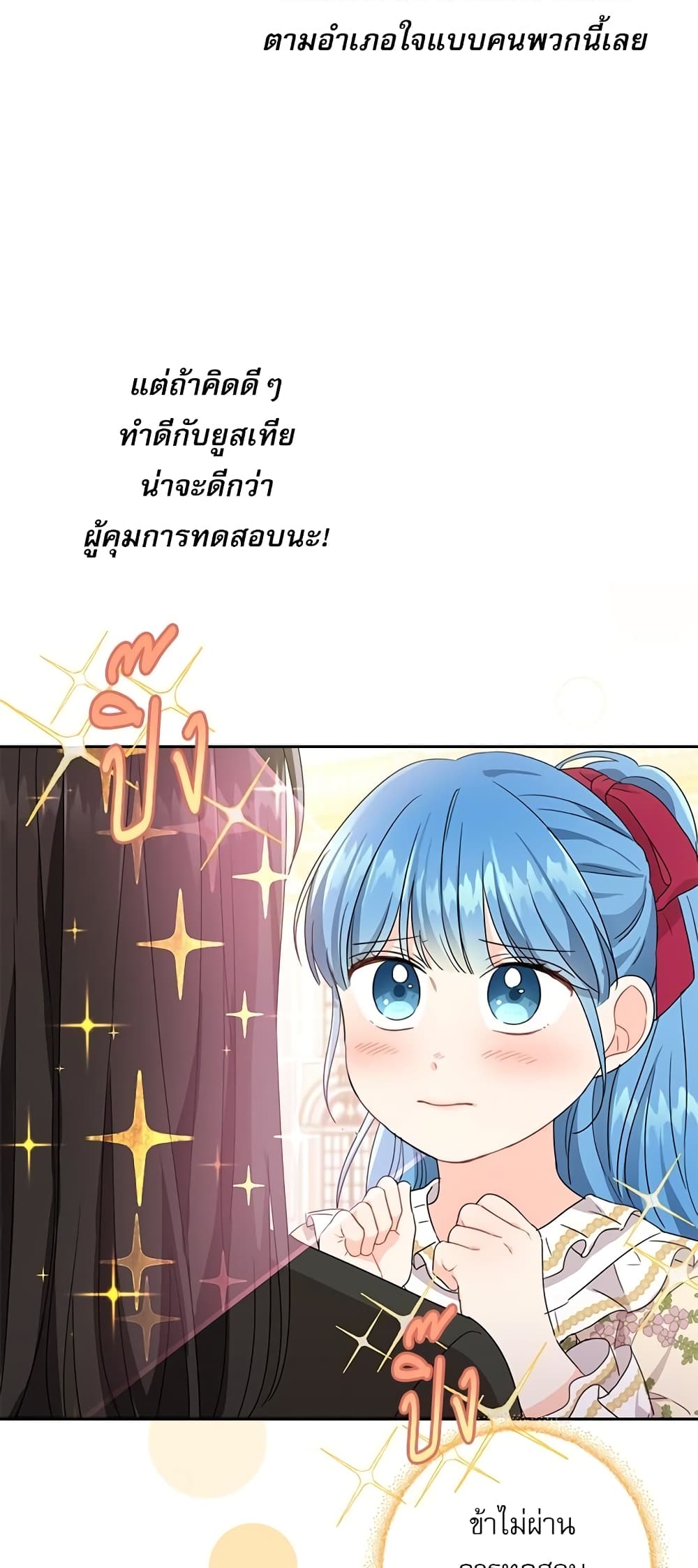 Saving the Villain Who was Abandoned by the Female Lead page 4