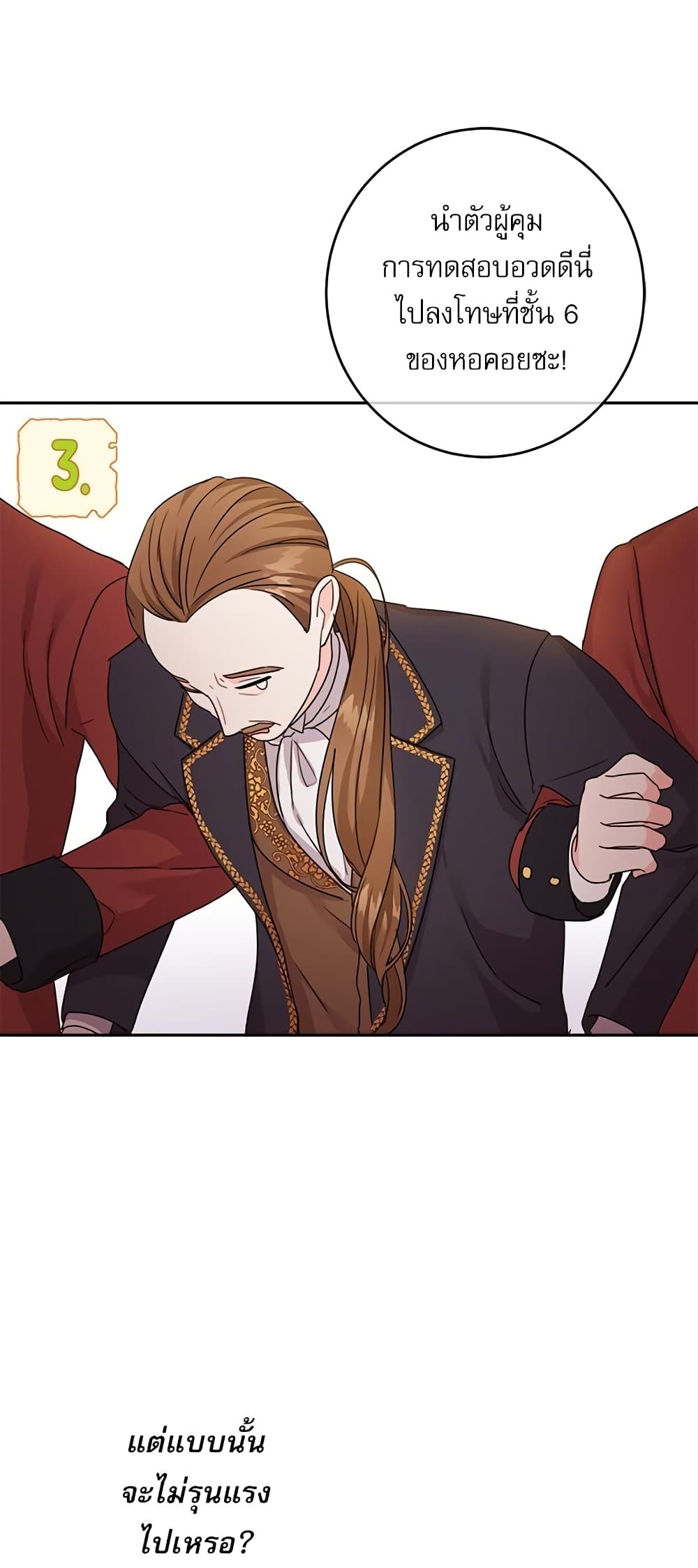 Saving the Villain Who was Abandoned by the Female Lead page 7