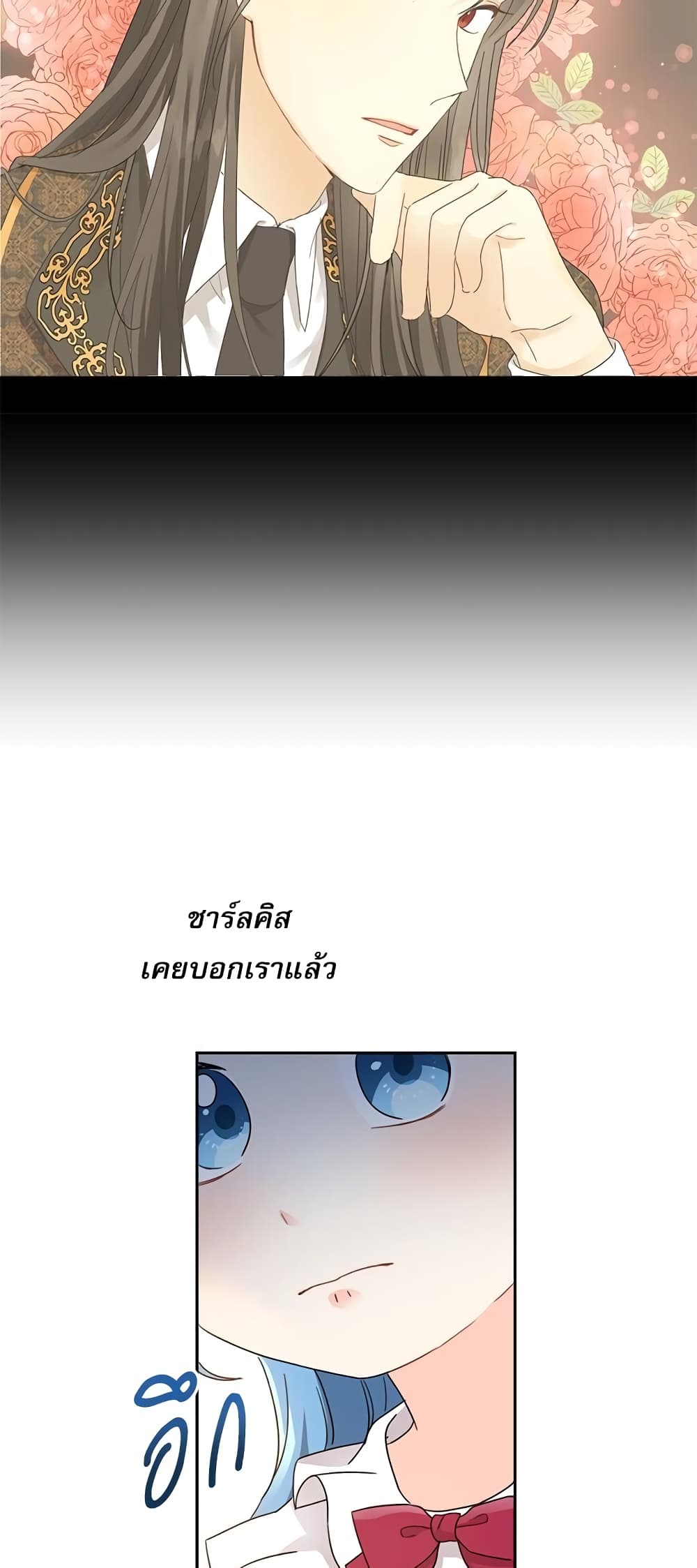 Saving the Villain Who was Abandoned by the Female Lead page 11