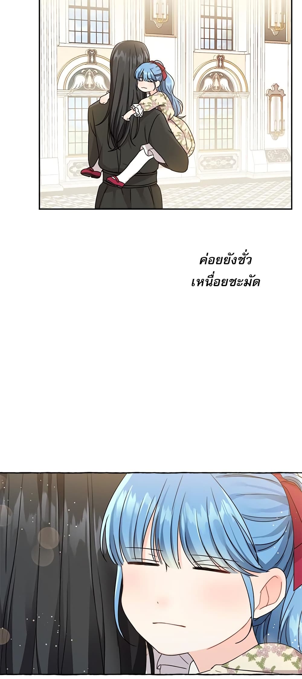 Saving the Villain Who was Abandoned by the Female Lead page 15