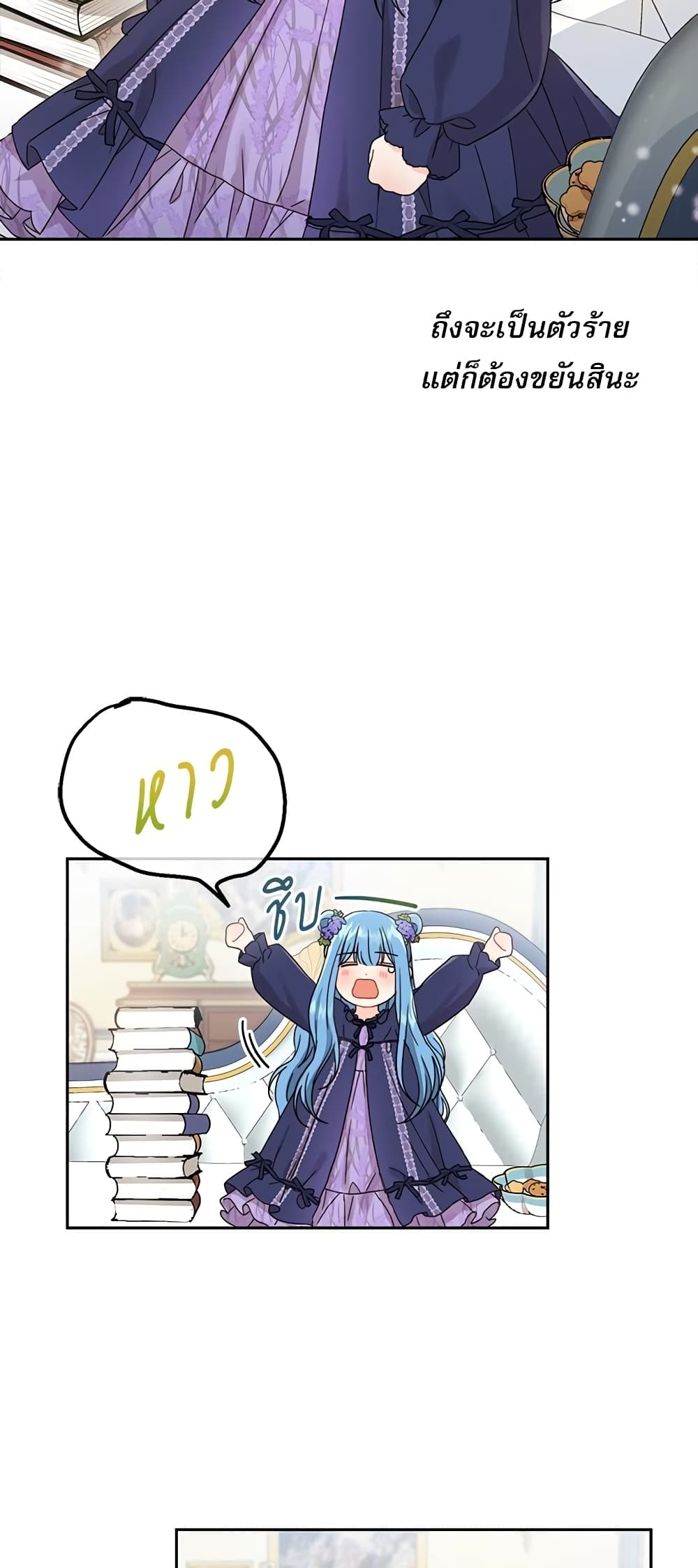 Saving the Villain Who was Abandoned by the Female Lead page 22