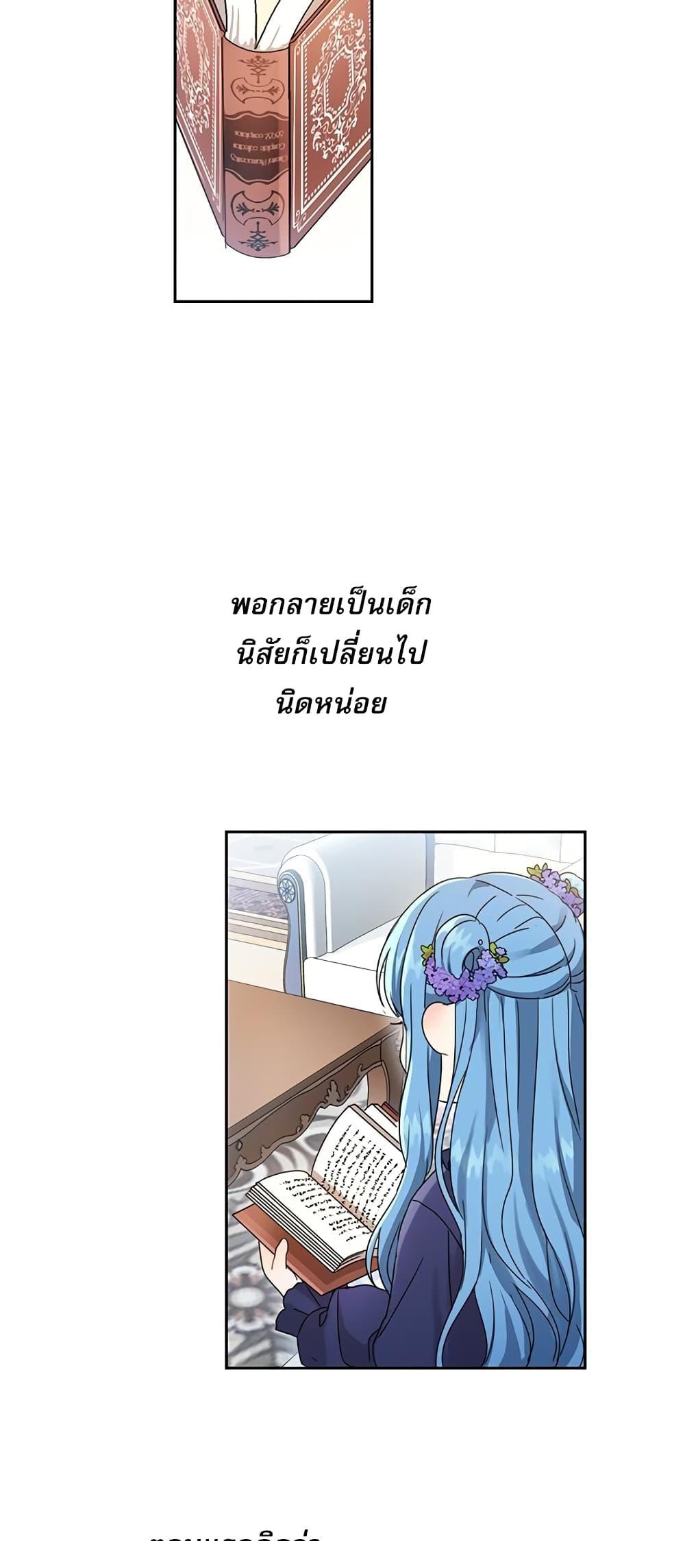 Saving the Villain Who was Abandoned by the Female Lead page 25