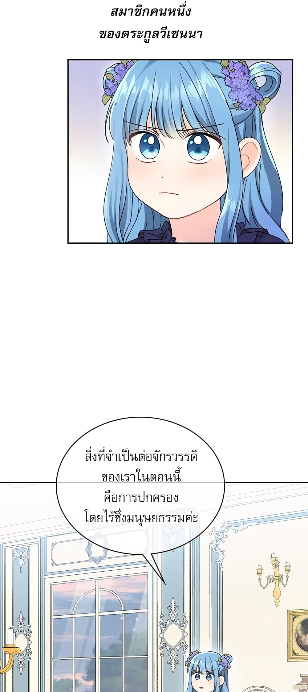 Saving the Villain Who was Abandoned by the Female Lead page 39