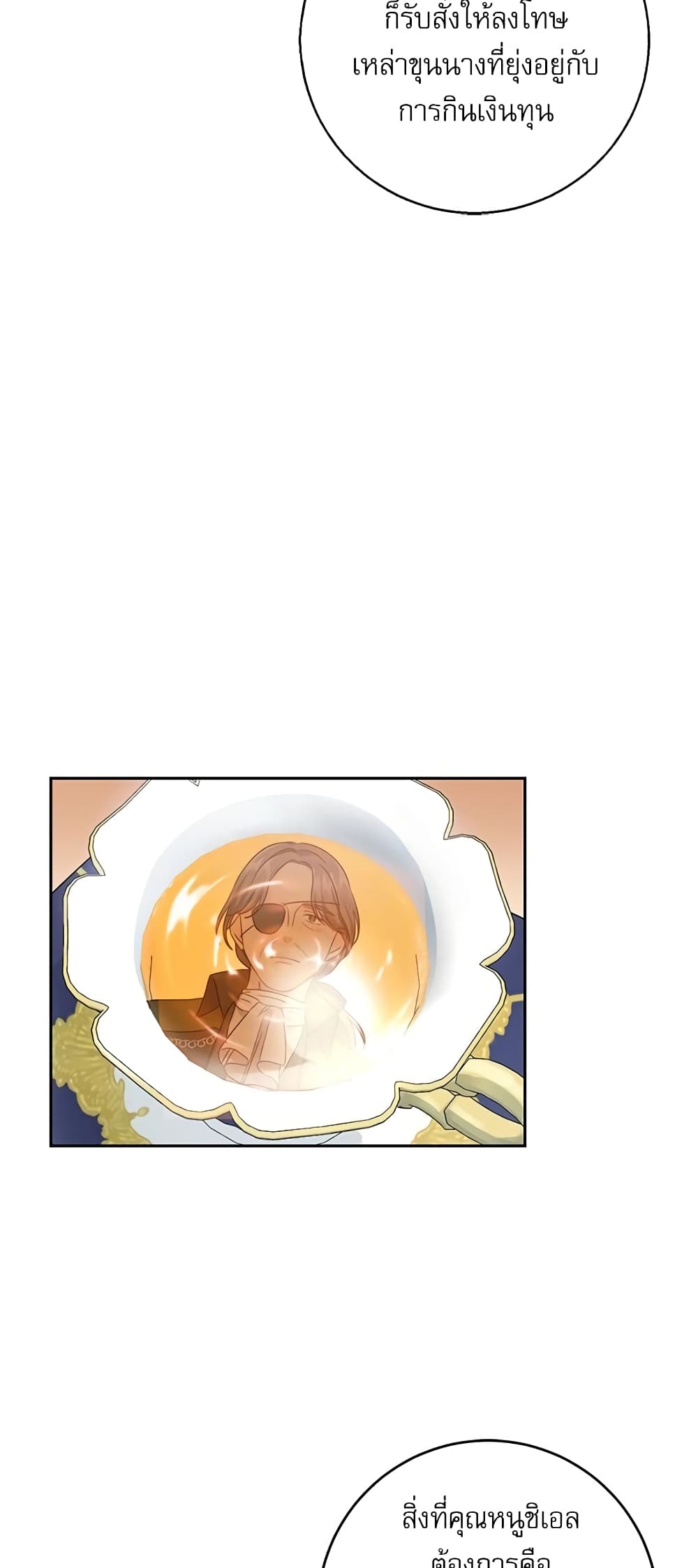 Saving the Villain Who was Abandoned by the Female Lead page 41