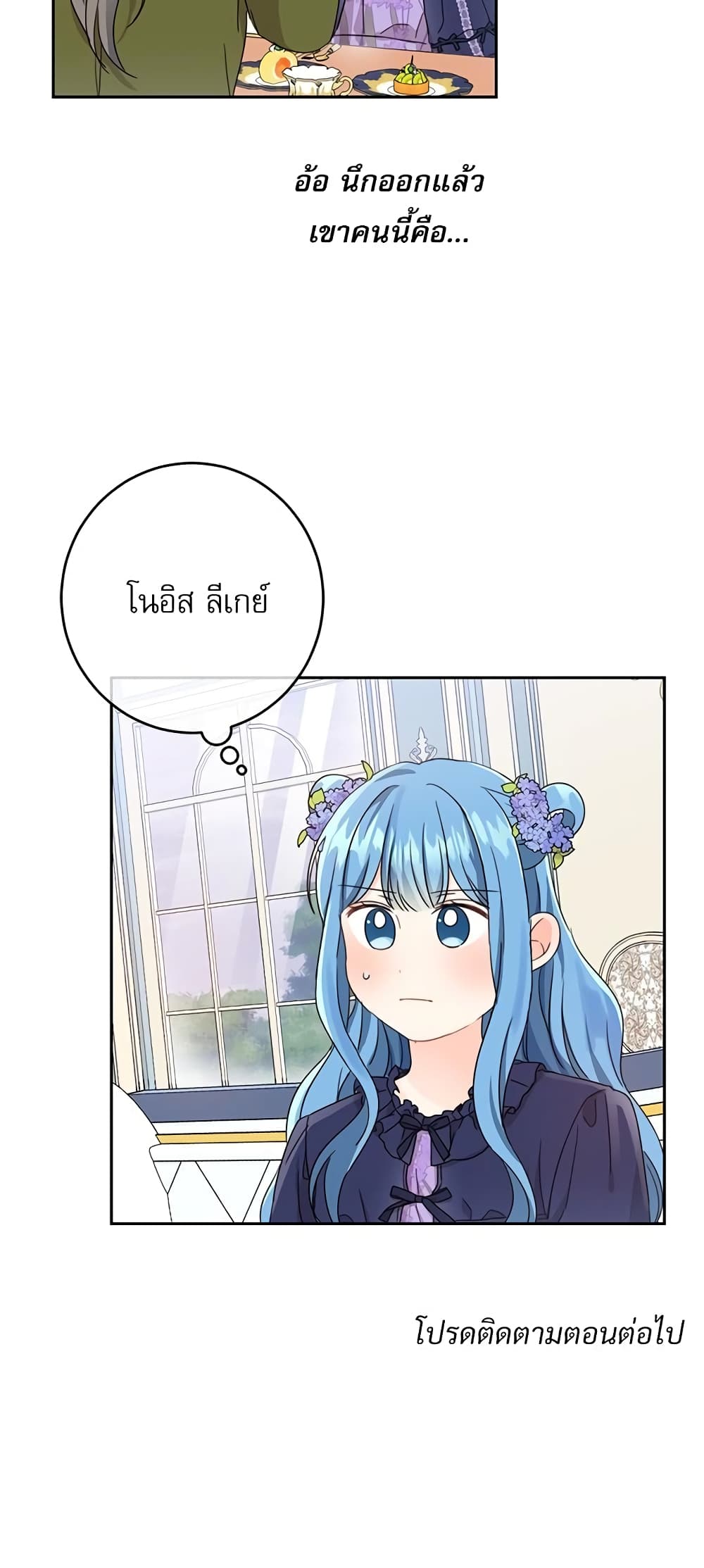Saving the Villain Who was Abandoned by the Female Lead page 51