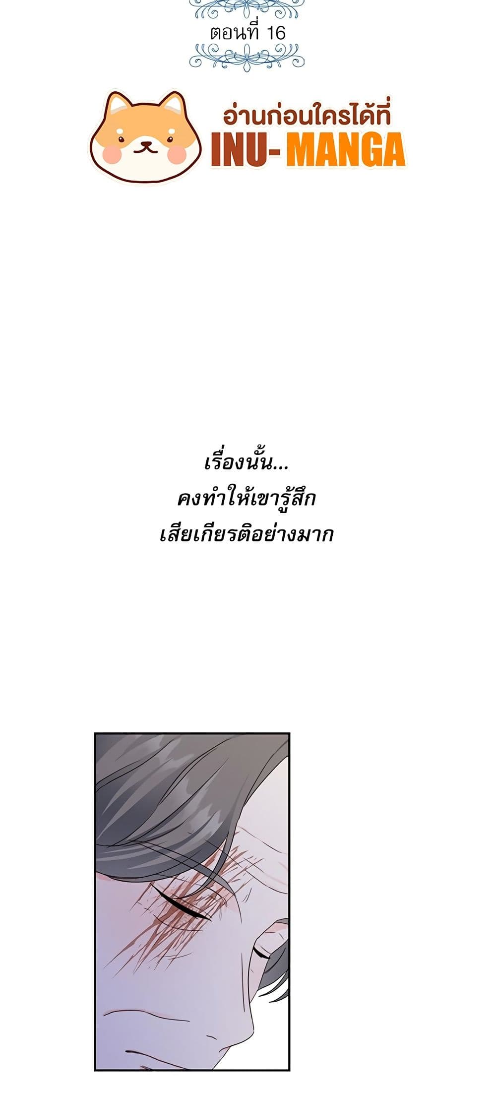 Saving the Villain Who was Abandoned by the Female Lead page 6