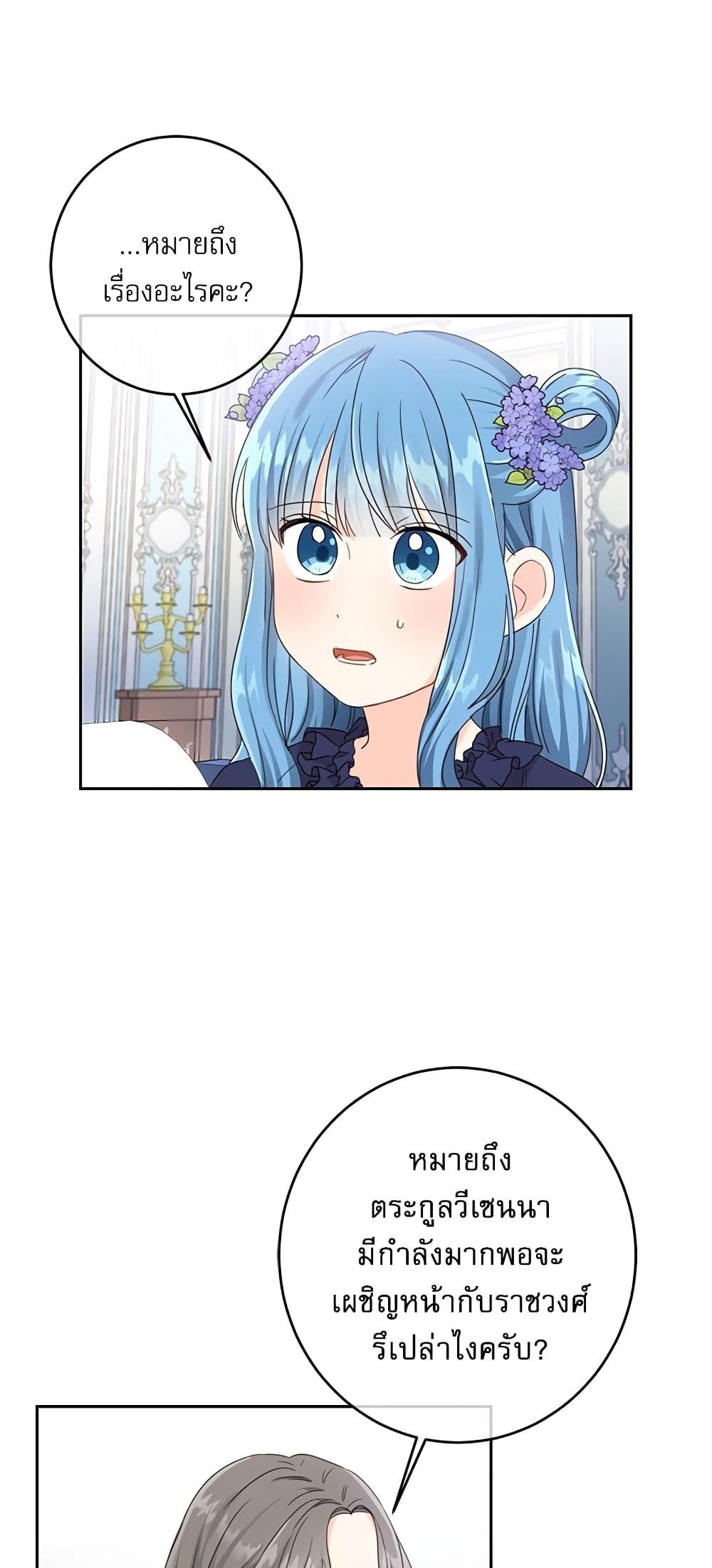 Saving the Villain Who was Abandoned by the Female Lead page 10