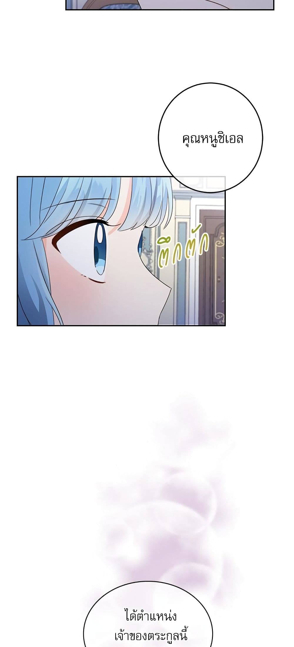 Saving the Villain Who was Abandoned by the Female Lead page 14