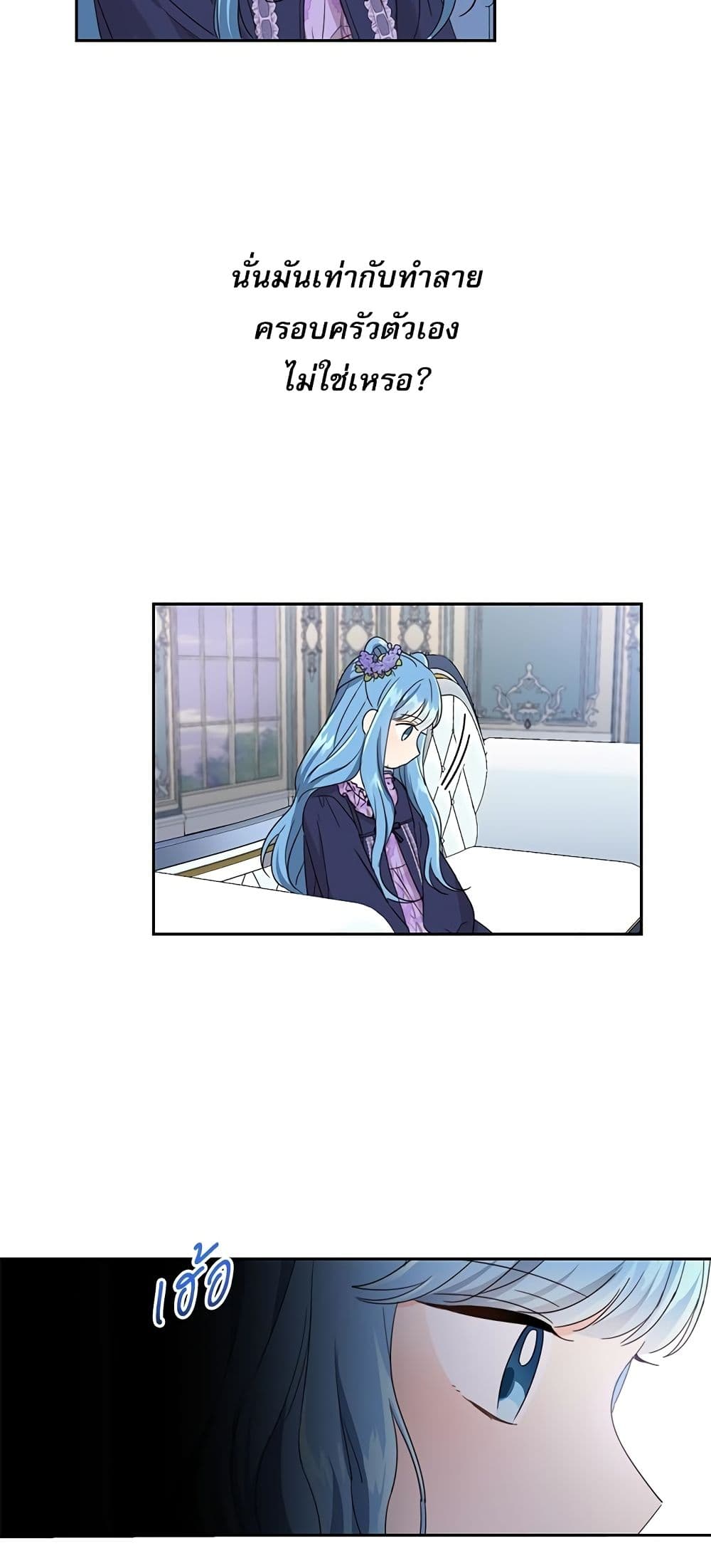 Saving the Villain Who was Abandoned by the Female Lead page 16