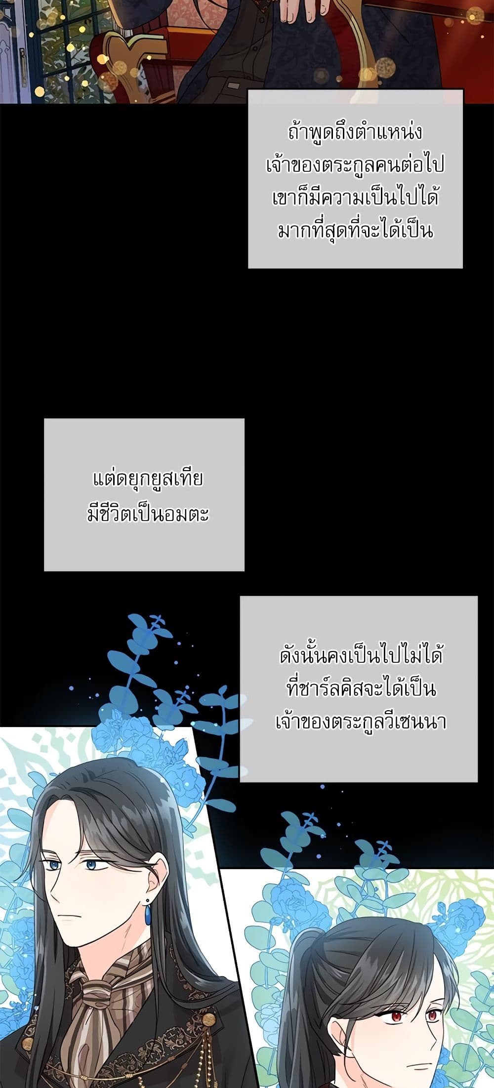 Saving the Villain Who was Abandoned by the Female Lead page 18