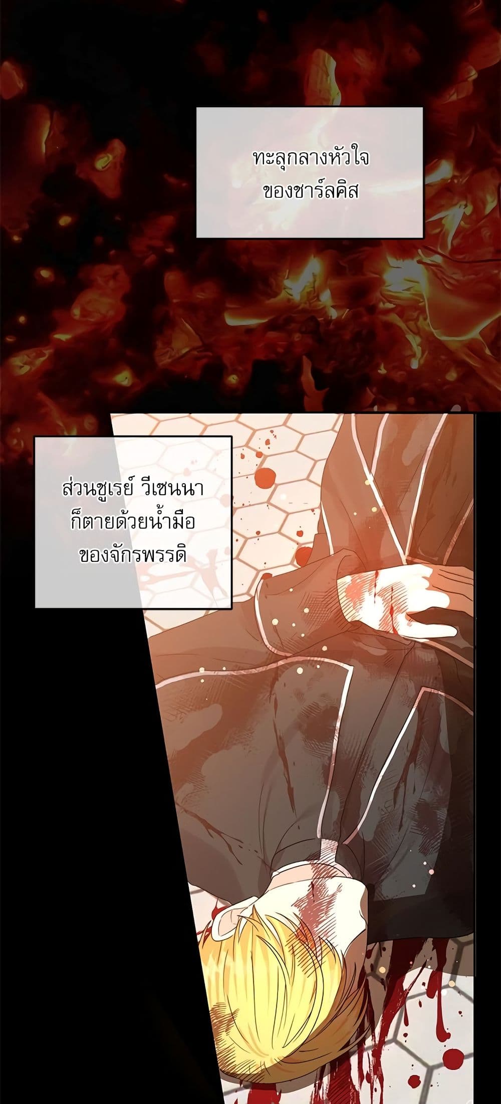 Saving the Villain Who was Abandoned by the Female Lead page 25