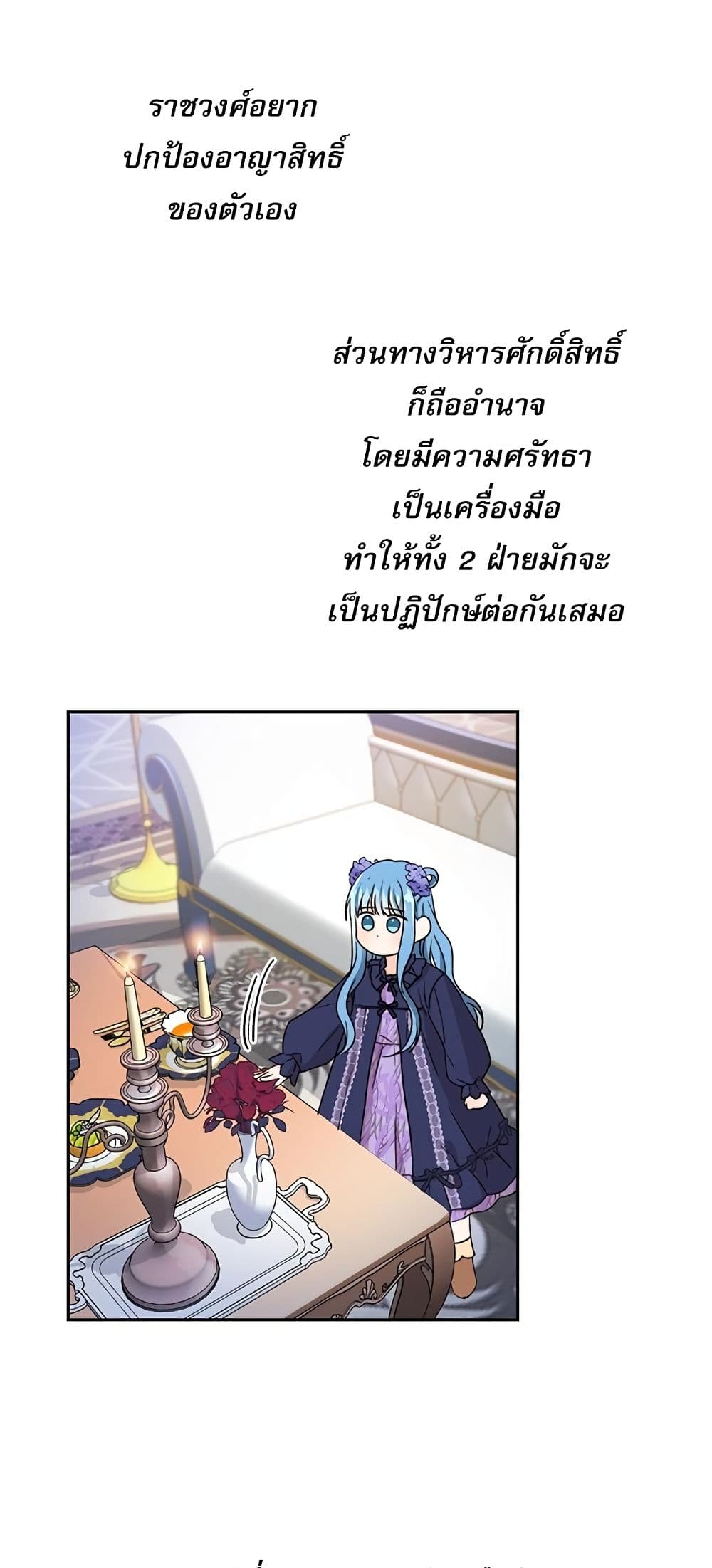 Saving the Villain Who was Abandoned by the Female Lead page 38