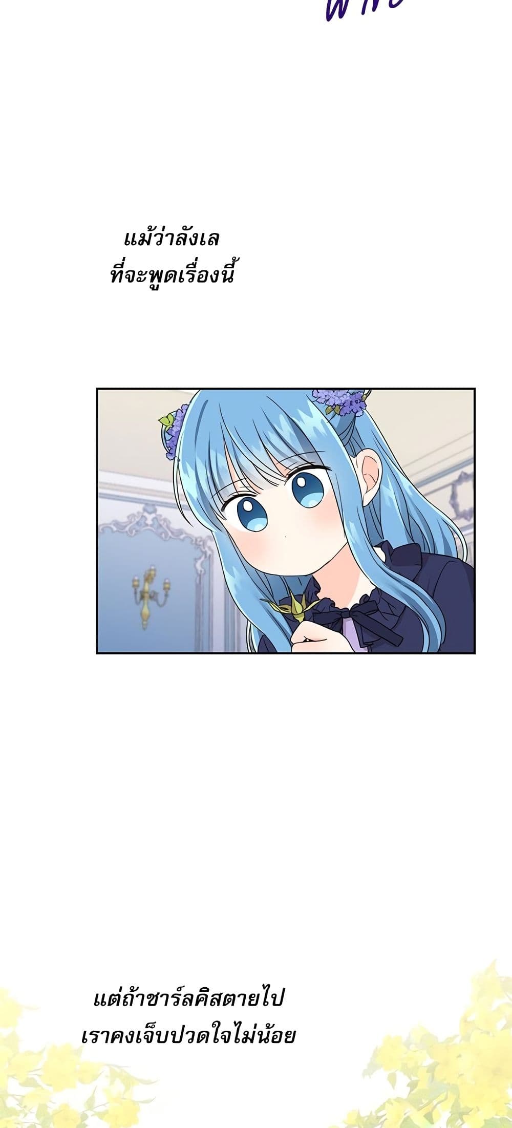 Saving the Villain Who was Abandoned by the Female Lead page 46