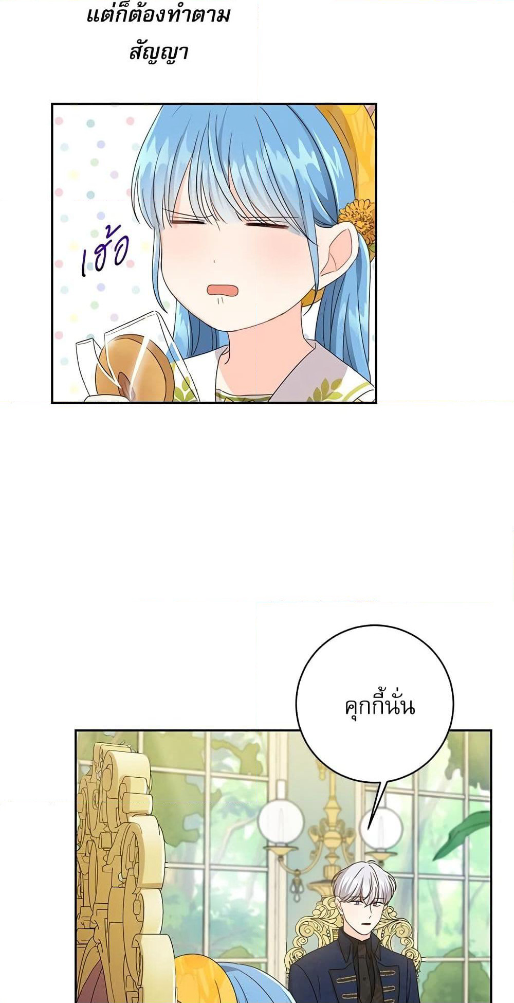 Saving the Villain Who was Abandoned by the Female Lead page 9