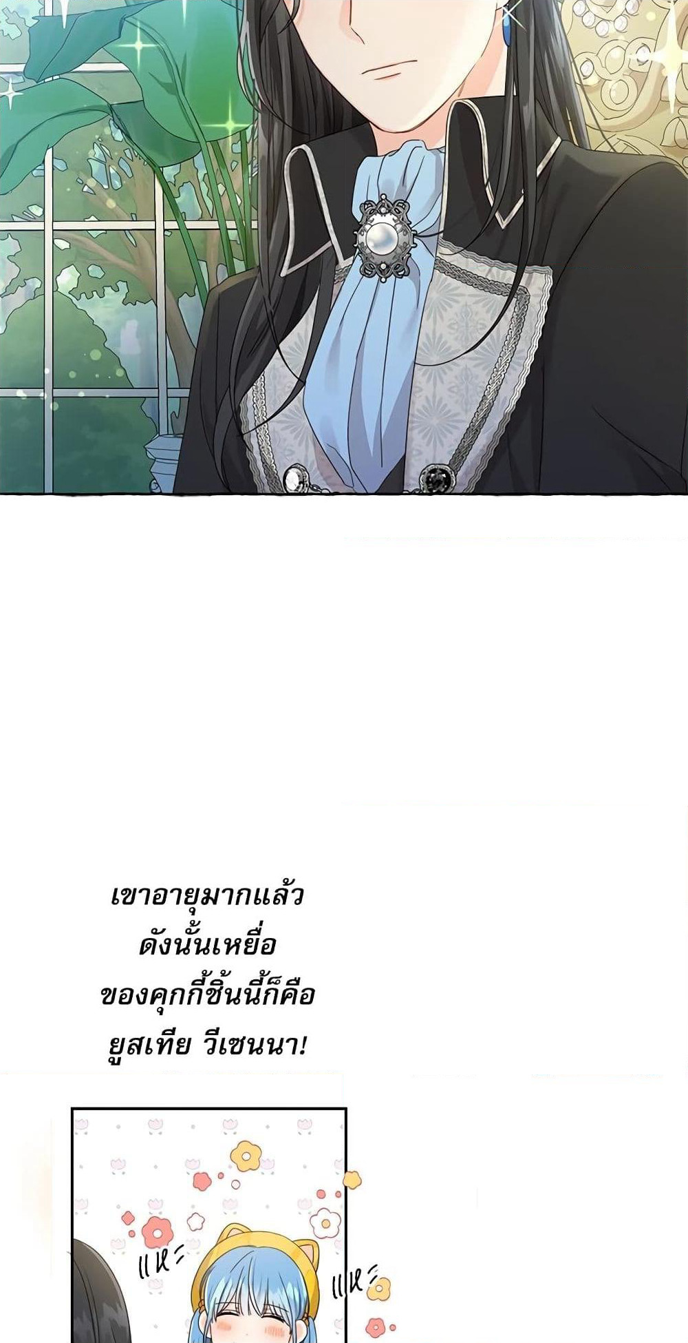 Saving the Villain Who was Abandoned by the Female Lead page 20