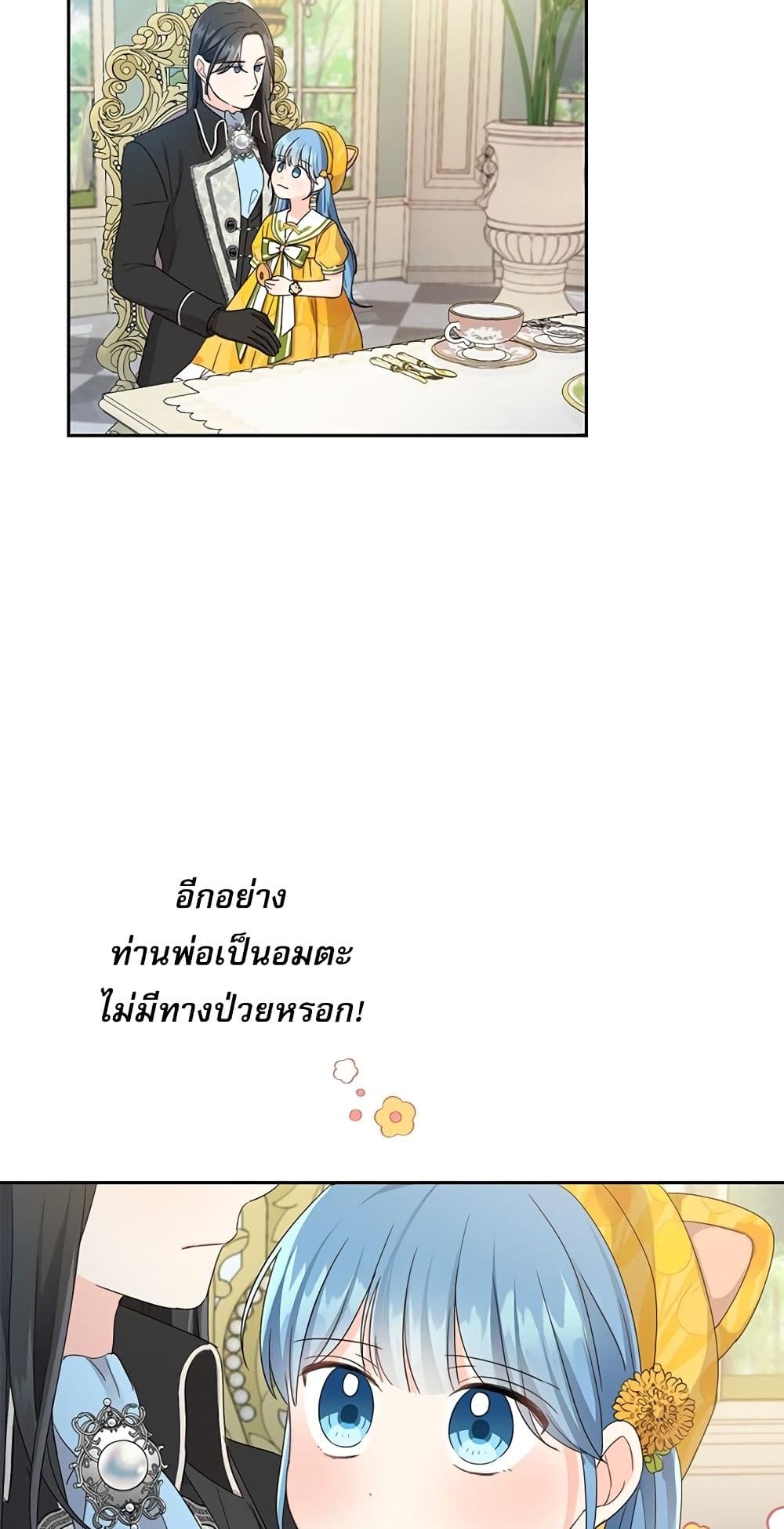 Saving the Villain Who was Abandoned by the Female Lead page 22